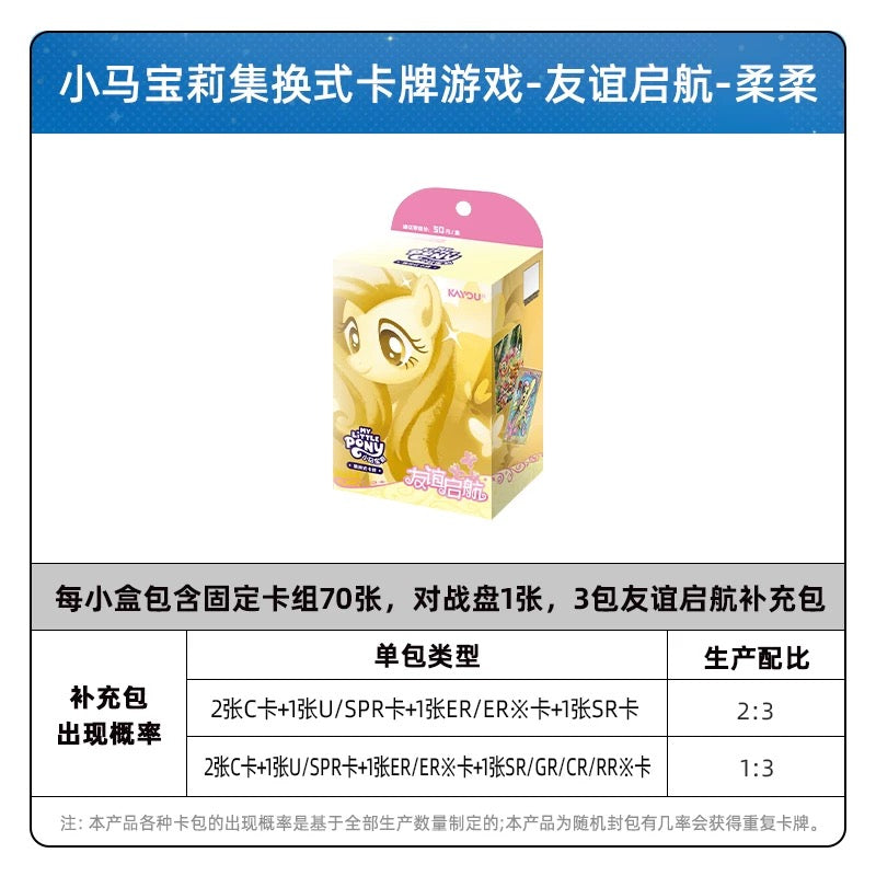 KAYOU My Little Pony TCG Starter Deck Friendship Launch Chinese version 卡小馬寶莉集式卡牌預組包友誼啓航TCG