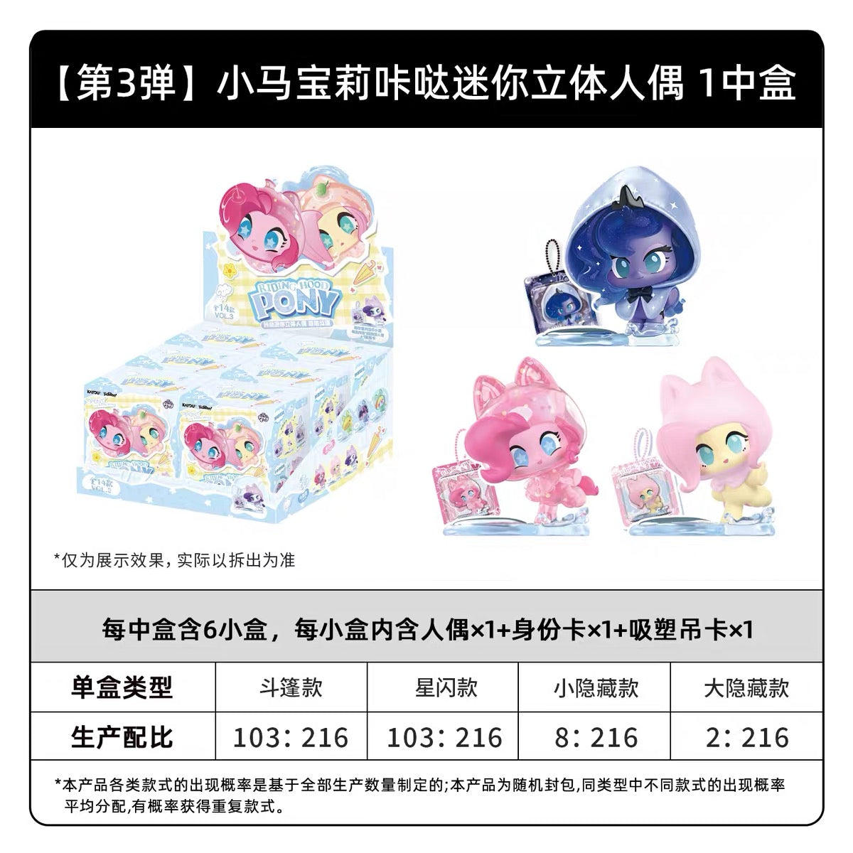 KAYOU My Little Pony Click-Clack Mini Figures Wave 3, Rainy Season Theme