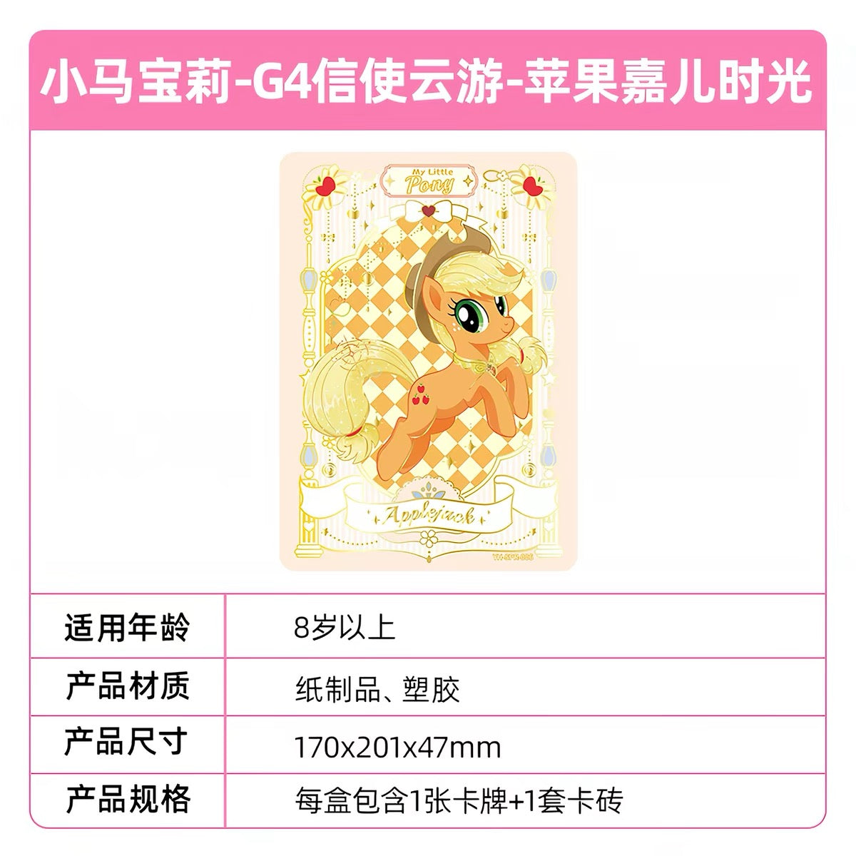 My Little Pony - G4 Messenger Wander