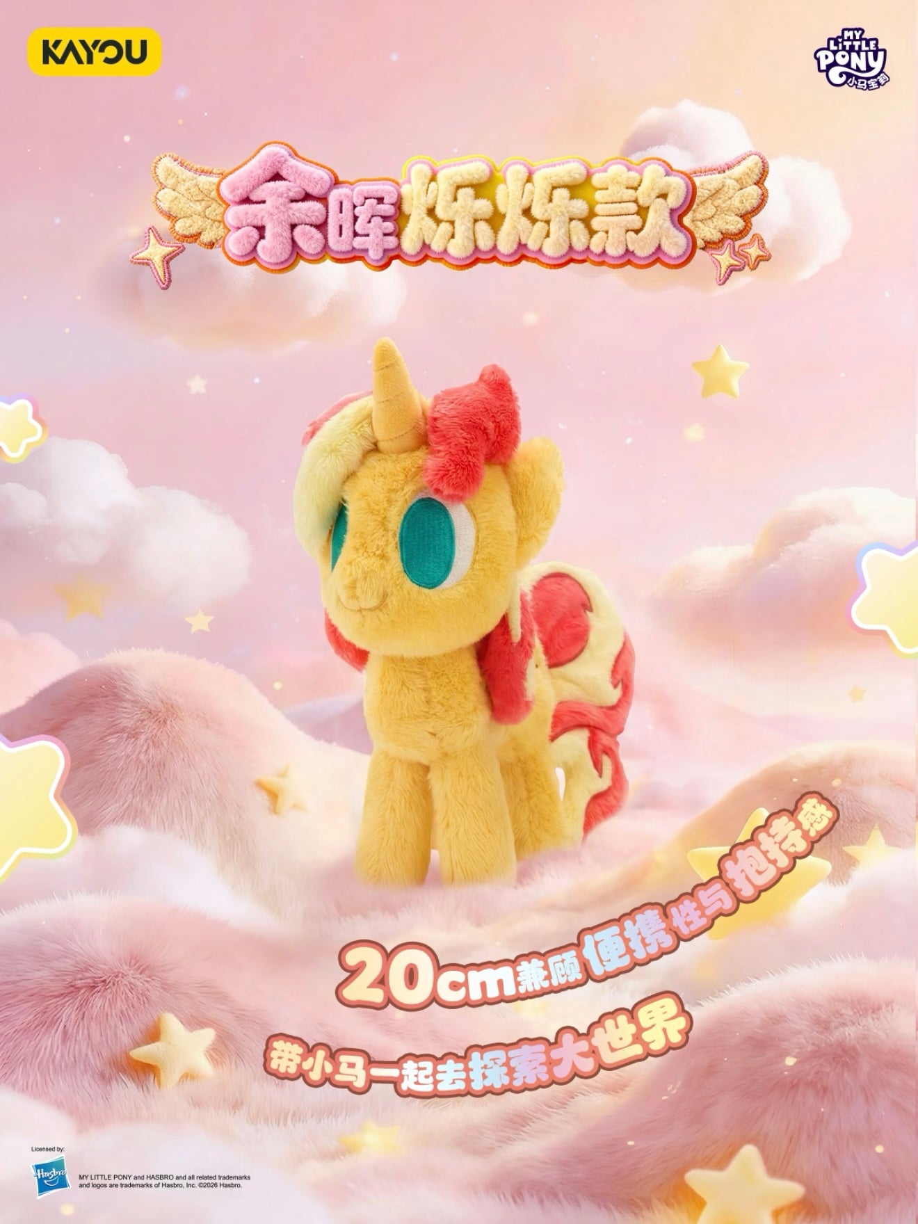 KAYOU MLP Wish Party Plush (20cm)