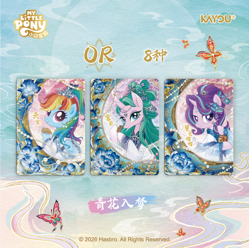 NEW KAYOU My Little Pony Star Pack Wave 3