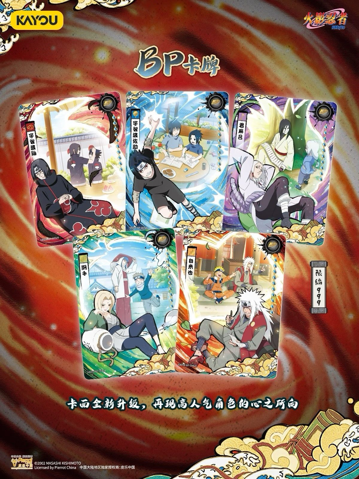 Naruto Smriti Collectible Cards – Chapter Jin 8 「Chinese Version