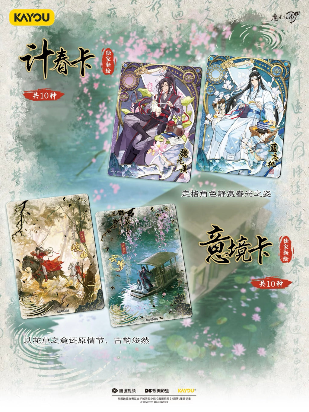 Mo Dao Zu Shi The Founder of Diabolism Animation Wu Ji Collection Cards · Dream of Drunkenness Wave 5