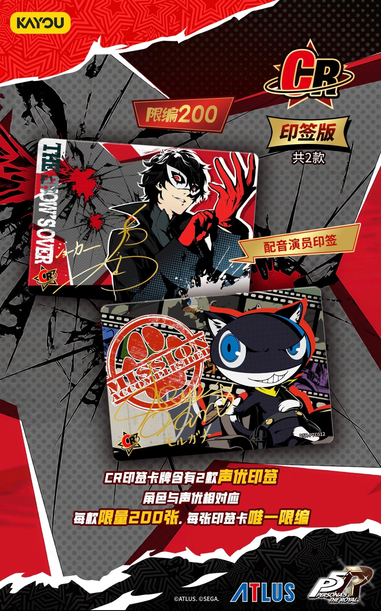 ペルソナ5 KAYOU 中国限定 春 ジョゼ Persona 5 – FUNTCG