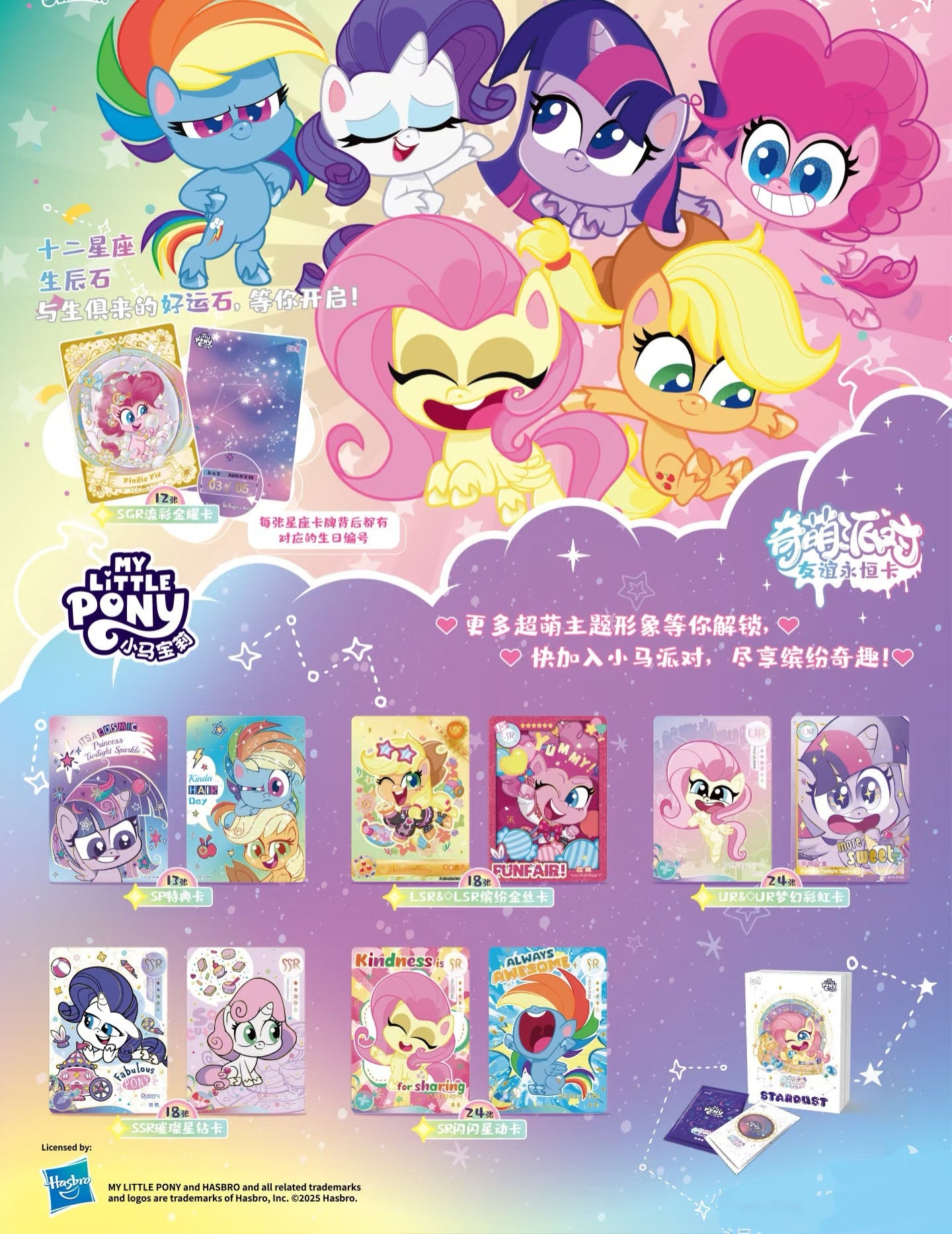 KAYOU My Little Pony Trading Cards - Cute Party Series 2, Official Authentic Merchandise with SP Collectible Cards