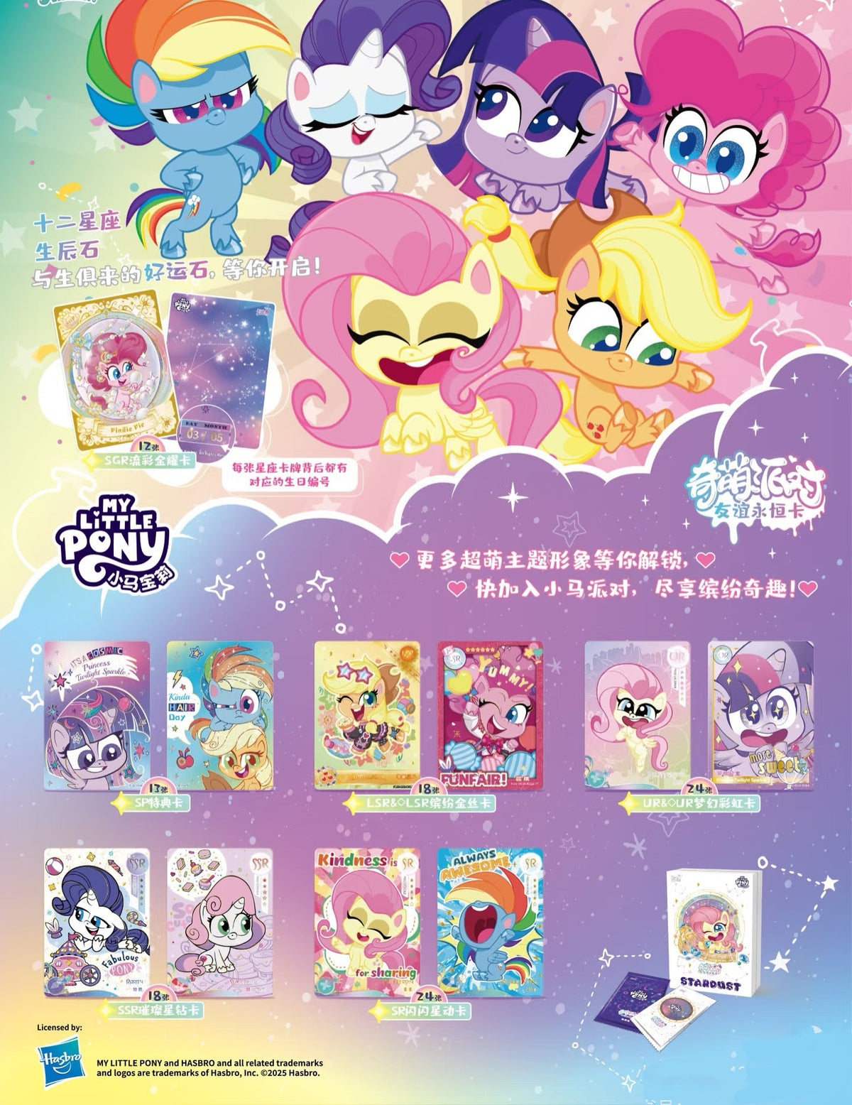 KAYOU My Little Pony Trading Cards - Cute Party Series 2, Official Authentic Merchandise with SP Collectible Cards