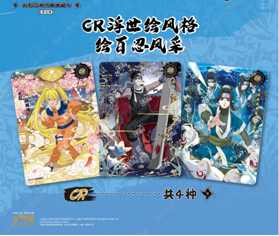 KAYOU NARUTO-Smriti Collectible Cards-Earth Scroll Wave 7