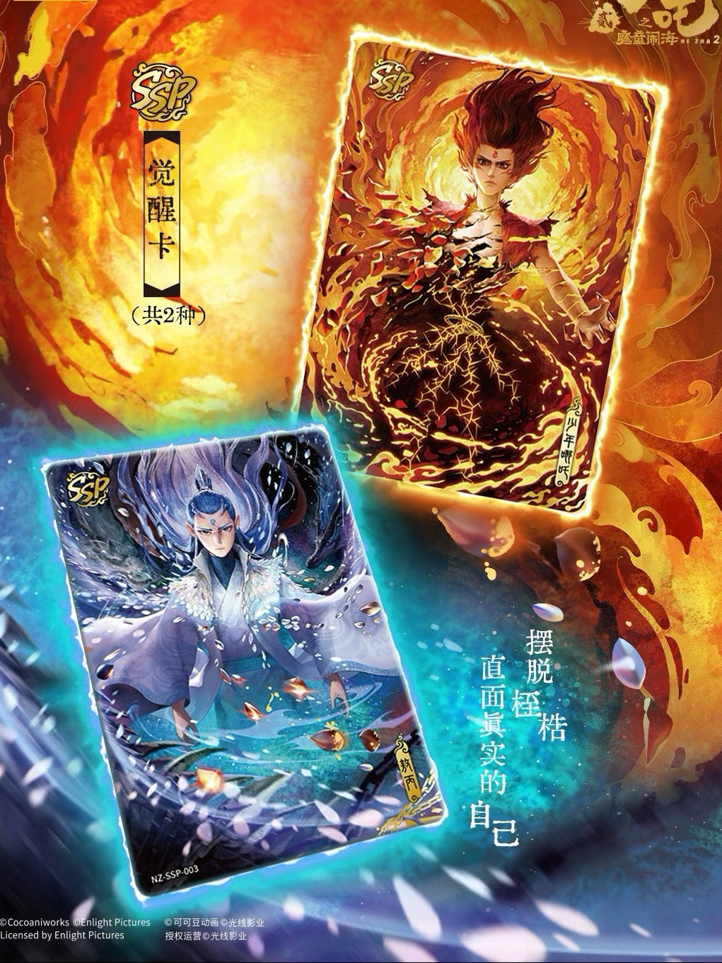 《哪吒之魔童鬧海》電影收藏卡鬥天包第4