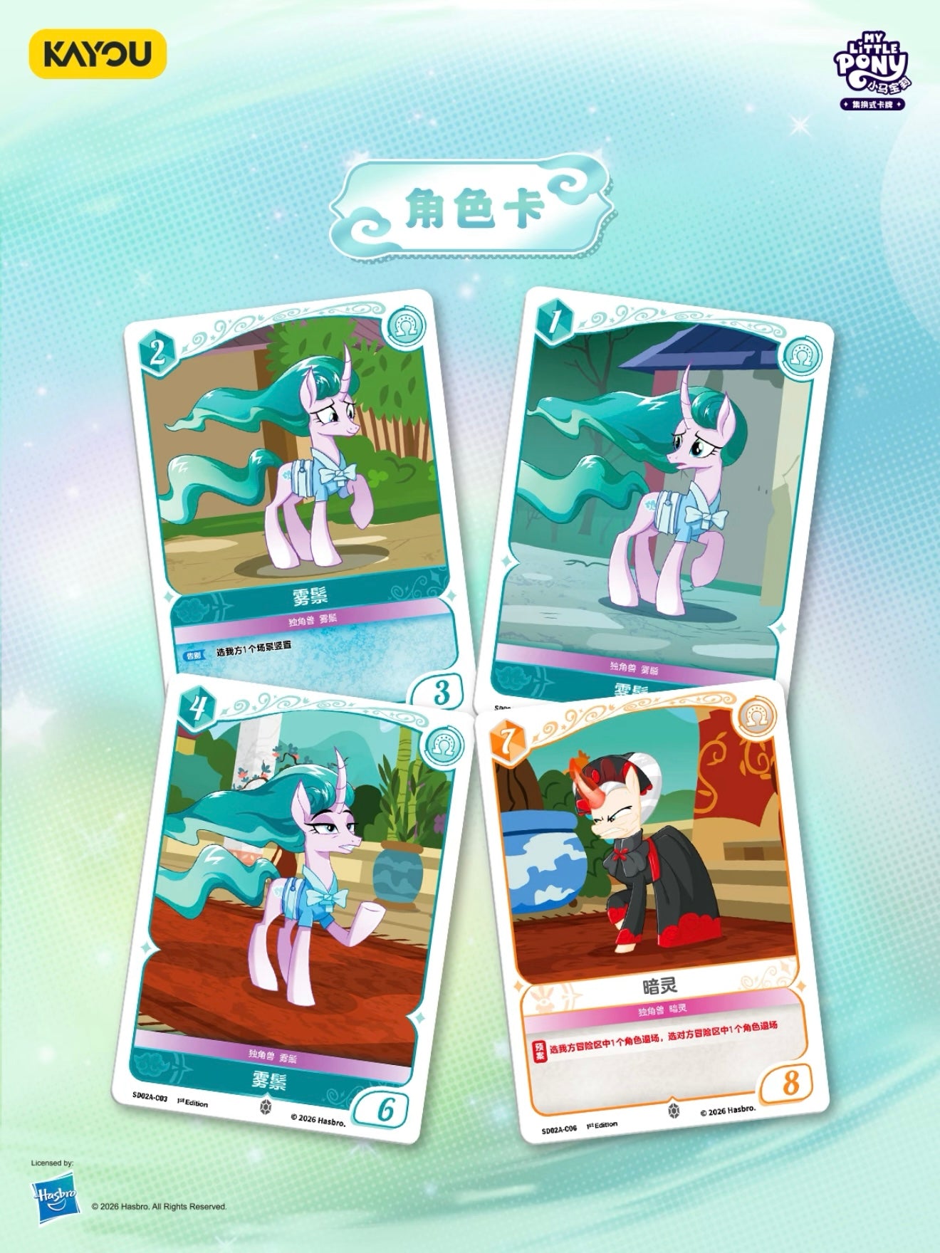 Pre-order My Little Pony TCG New Release – Mistmane Special Edition Gift Box