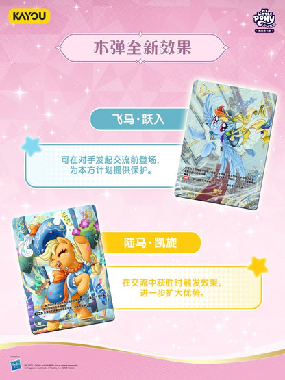 Pre‑order KAYOU My Little Pony Trading Card Game | Princess Coronation — Brilliant Starlight & Shining Crown!MLP TCG