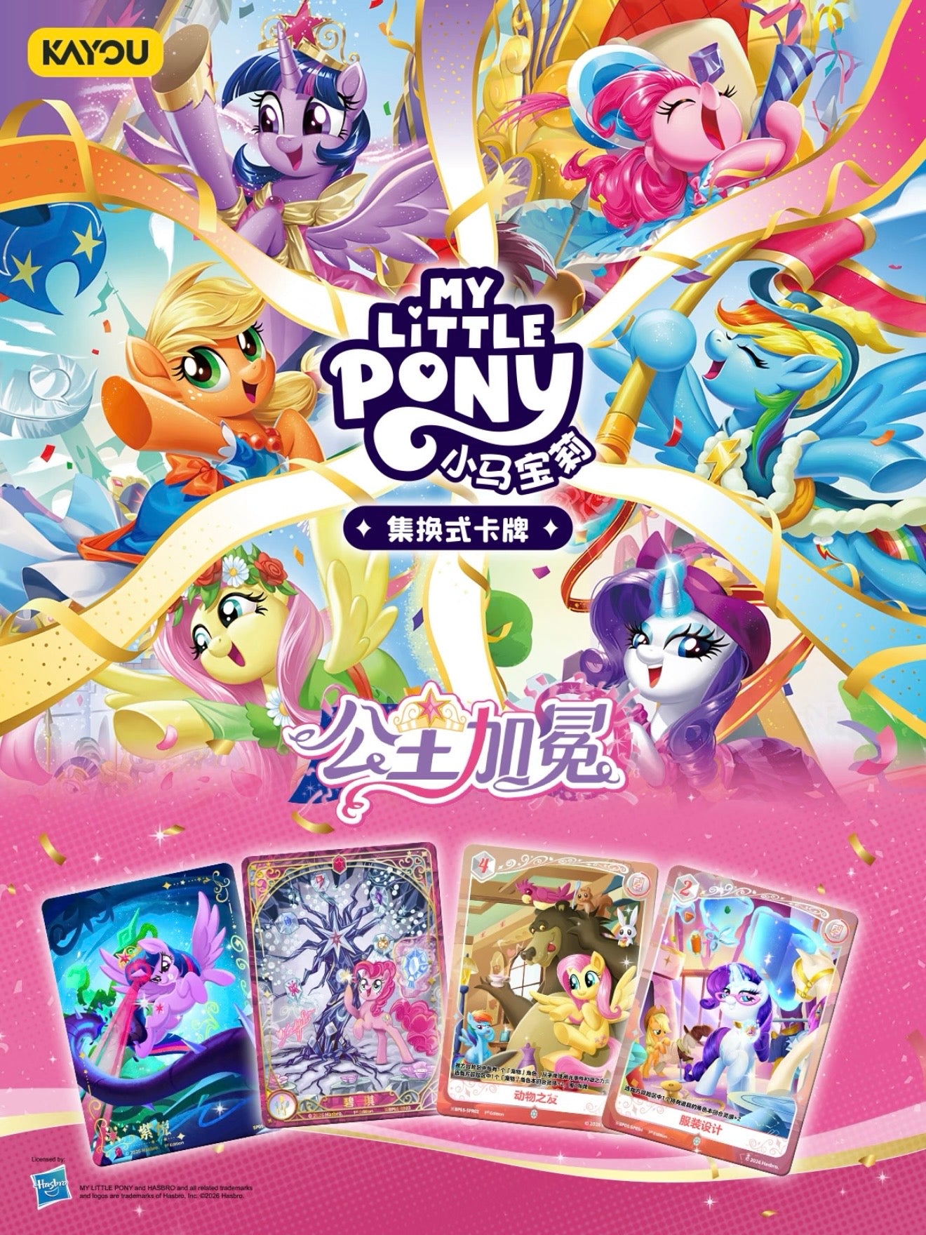 Pre‑order KAYOU My Little Pony Trading Card Game | Princess Coronation — Brilliant Starlight & Shining Crown!MLP TCG