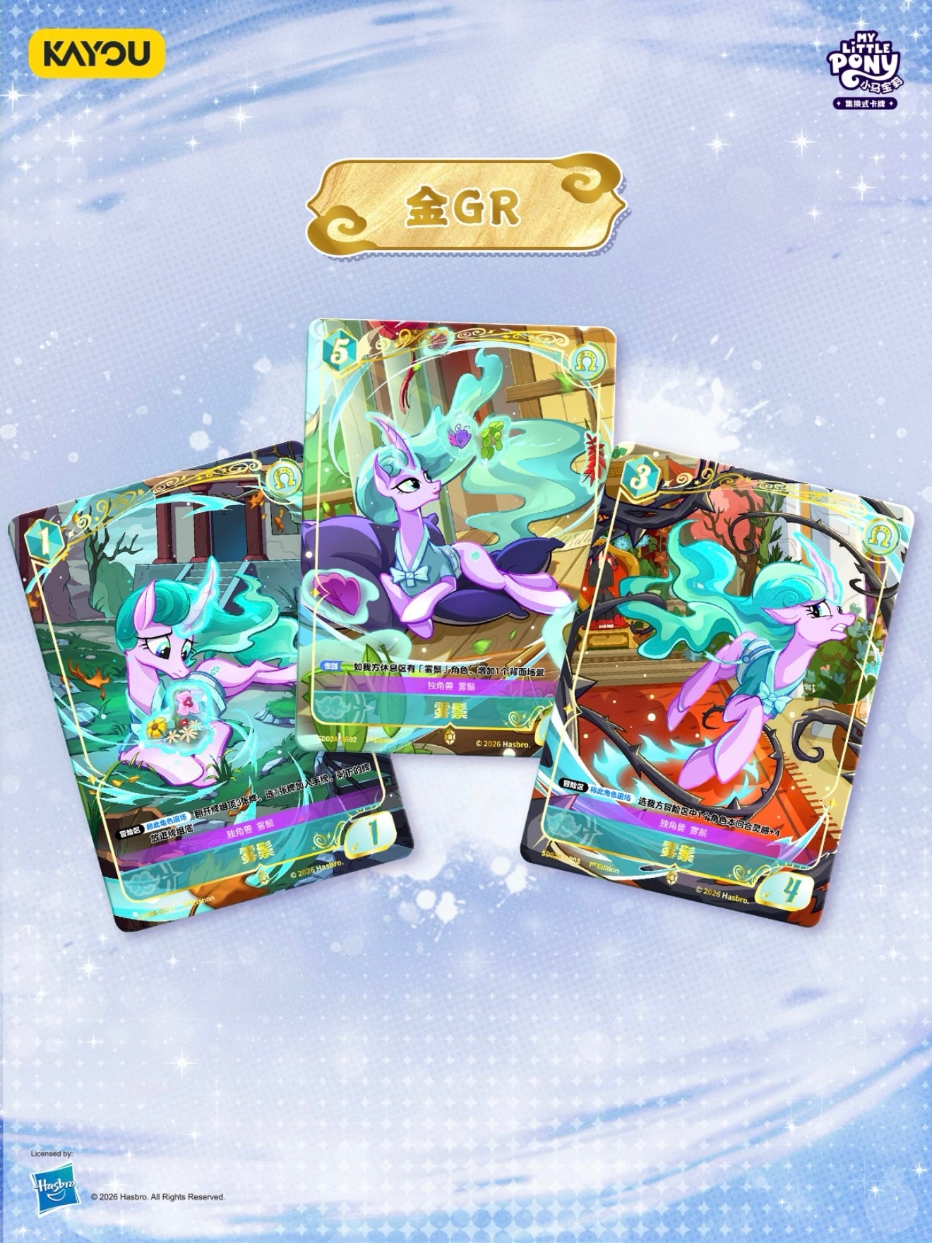 Pre-order My Little Pony TCG New Release – Mistmane Special Edition Gift Box