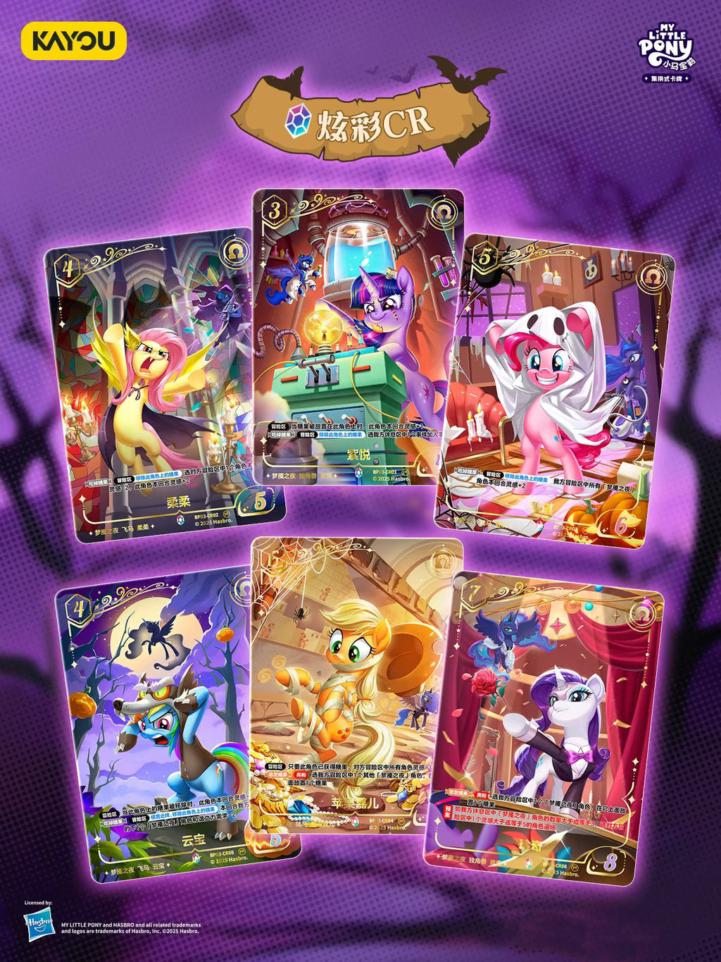KAYOU My Little Pony TCG Nightmare Night Booster Box Chinese