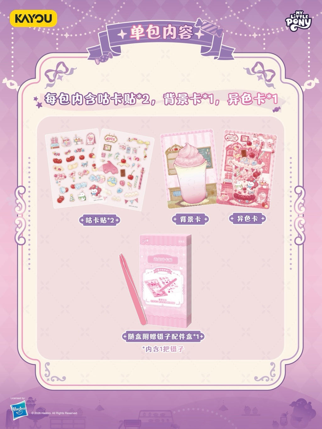 KAYOU My Little Pony Scene Deco Stickers, Dream Pack Wave 1