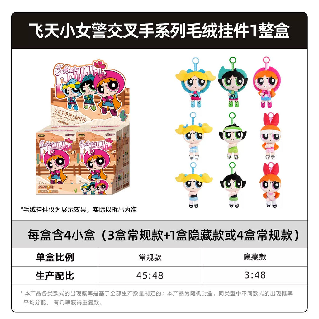 Powerpuff Girls Crossed Hands Series Plush Charms - Wave 1