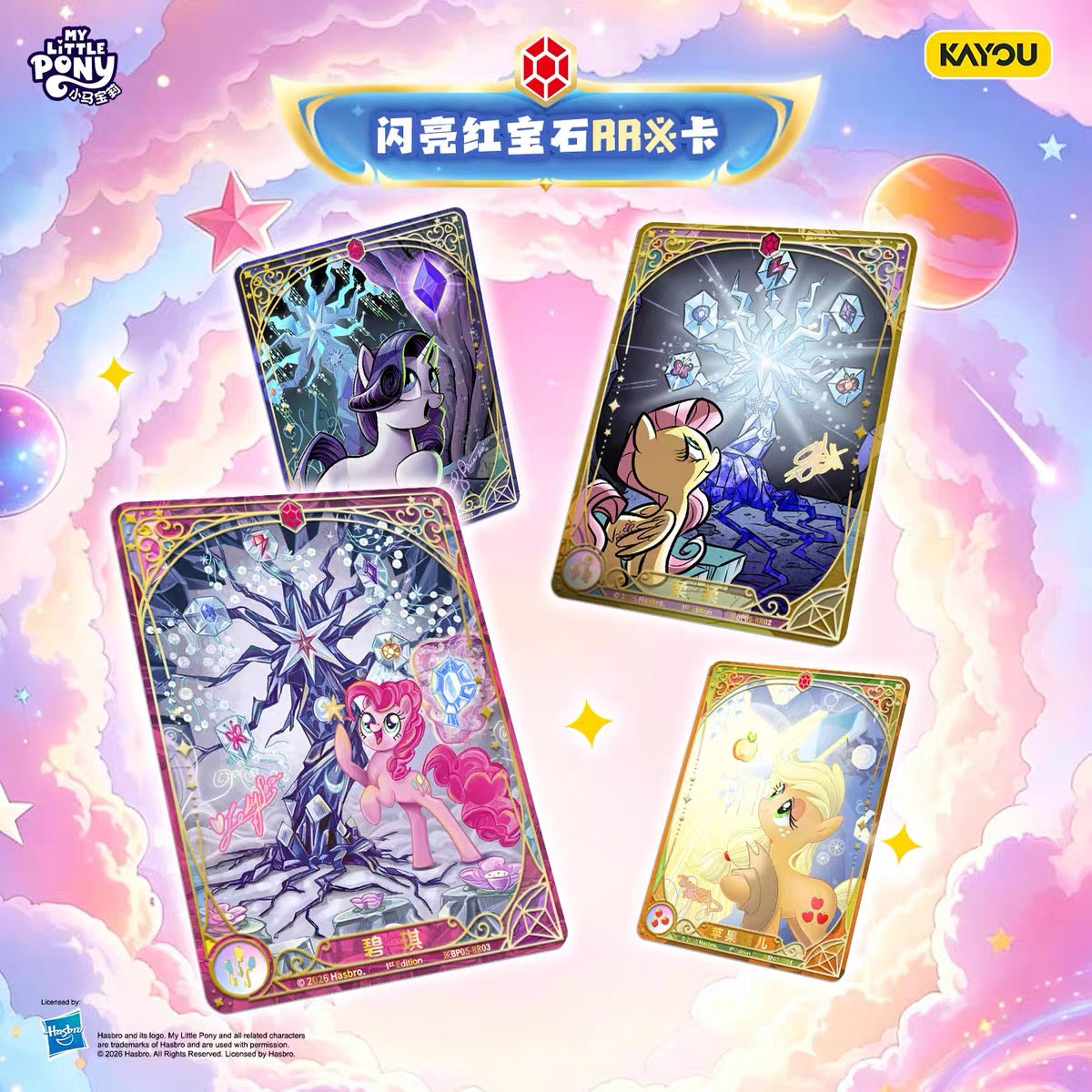KAYOU My Little Pony Trading Card Game | Princess Coronation — Brilliant Starlight & Shining Crown!MLP TCG