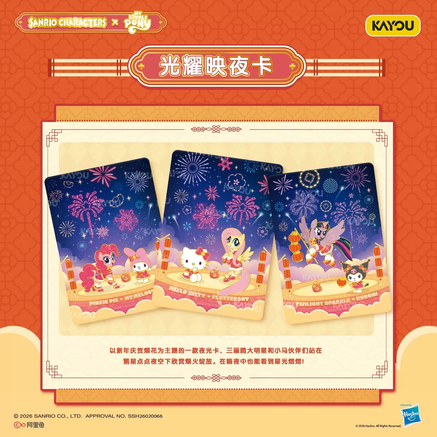 KAYOU Sanrio Characters × My Little Pony Lucky Buddies New Year Gift Collection