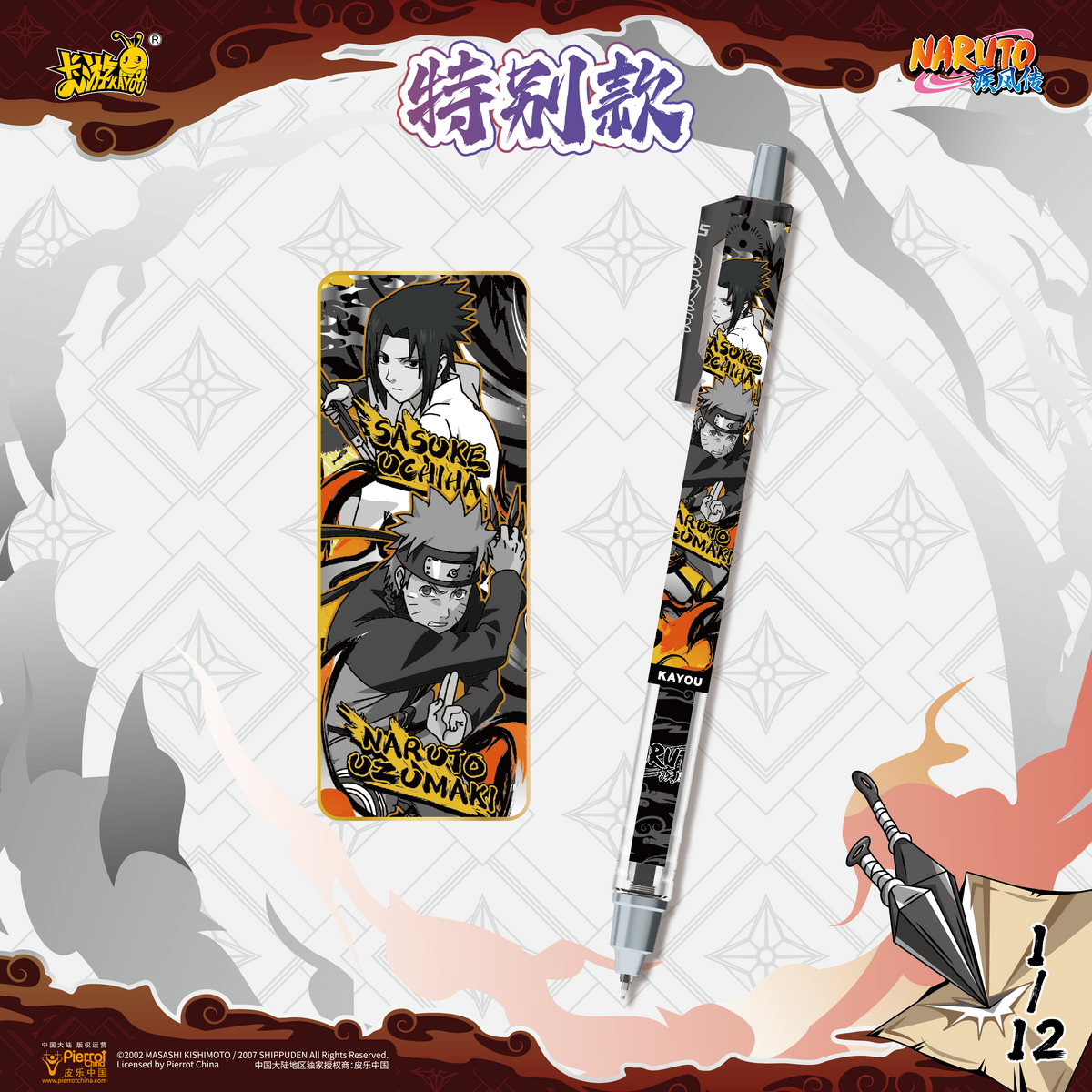 Naruto Ballpoint Pen - Ninja Chronicle: Ninja Way Edition (1st Series) 1 Box | 12 Pens Inside
