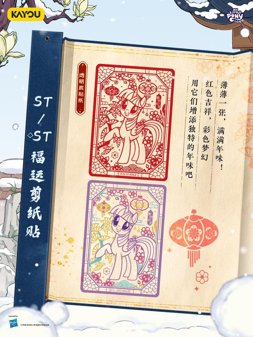 KAYOU My Little Pony Cards - Fortune Blessing Series Wave 2: 2026 Lunar New Year Gift Box