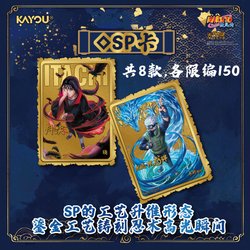 KAYOU NARUTO Heritage Collection Cards: Chapter of Formation - Wave 9