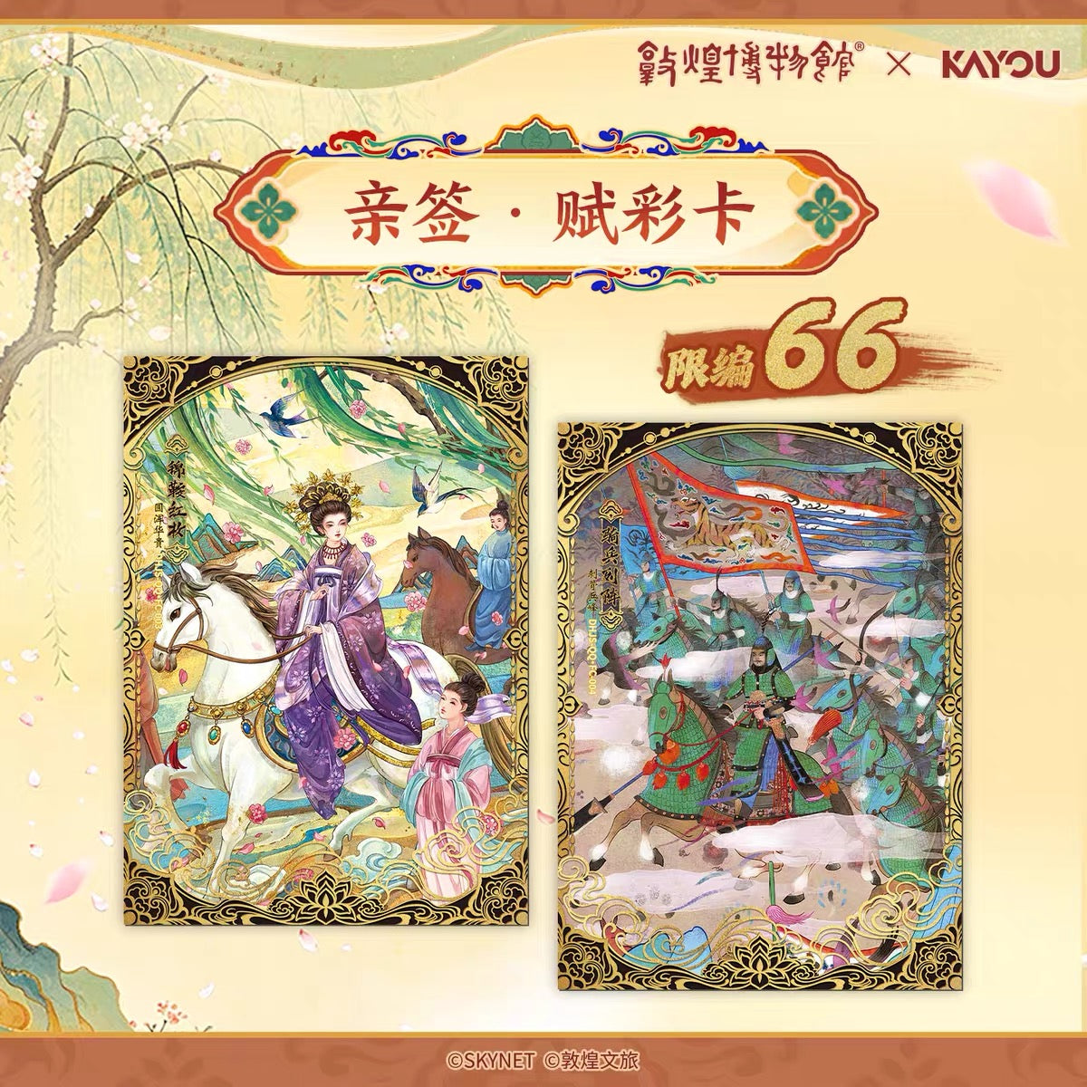 KAYOU × Dunhuang Museum Collection Cards – Hues of Square Frame Horses Wave 1