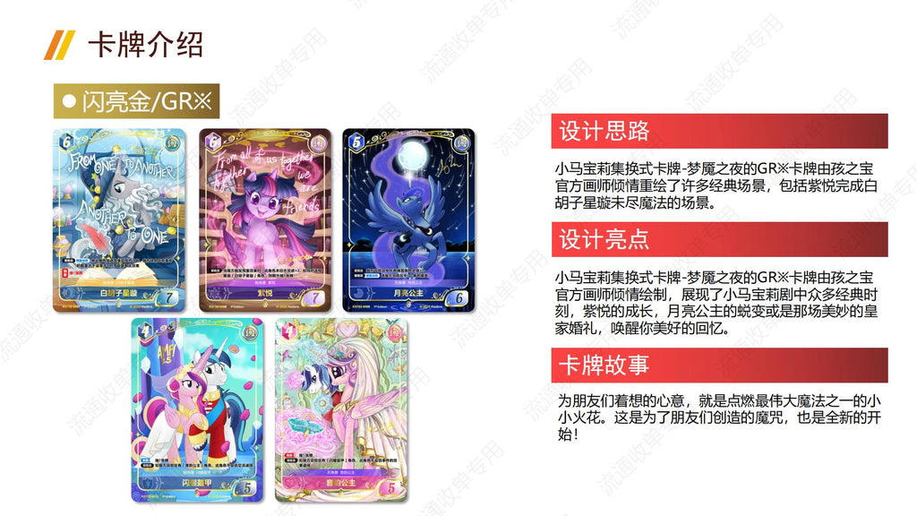 KAYOU My Little Pony TCG Nightmare Night Booster Box Chinese