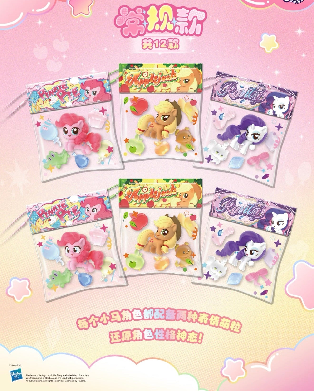 KAYOU My Little Pony - Bean Bag Charm with Cute Beads - Colorful Granule Series