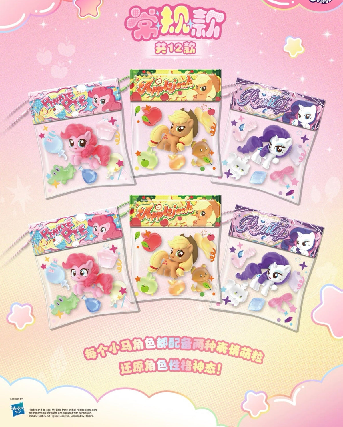 KAYOU My Little Pony - Bean Bag Charm with Cute Beads - Colorful Granule Series