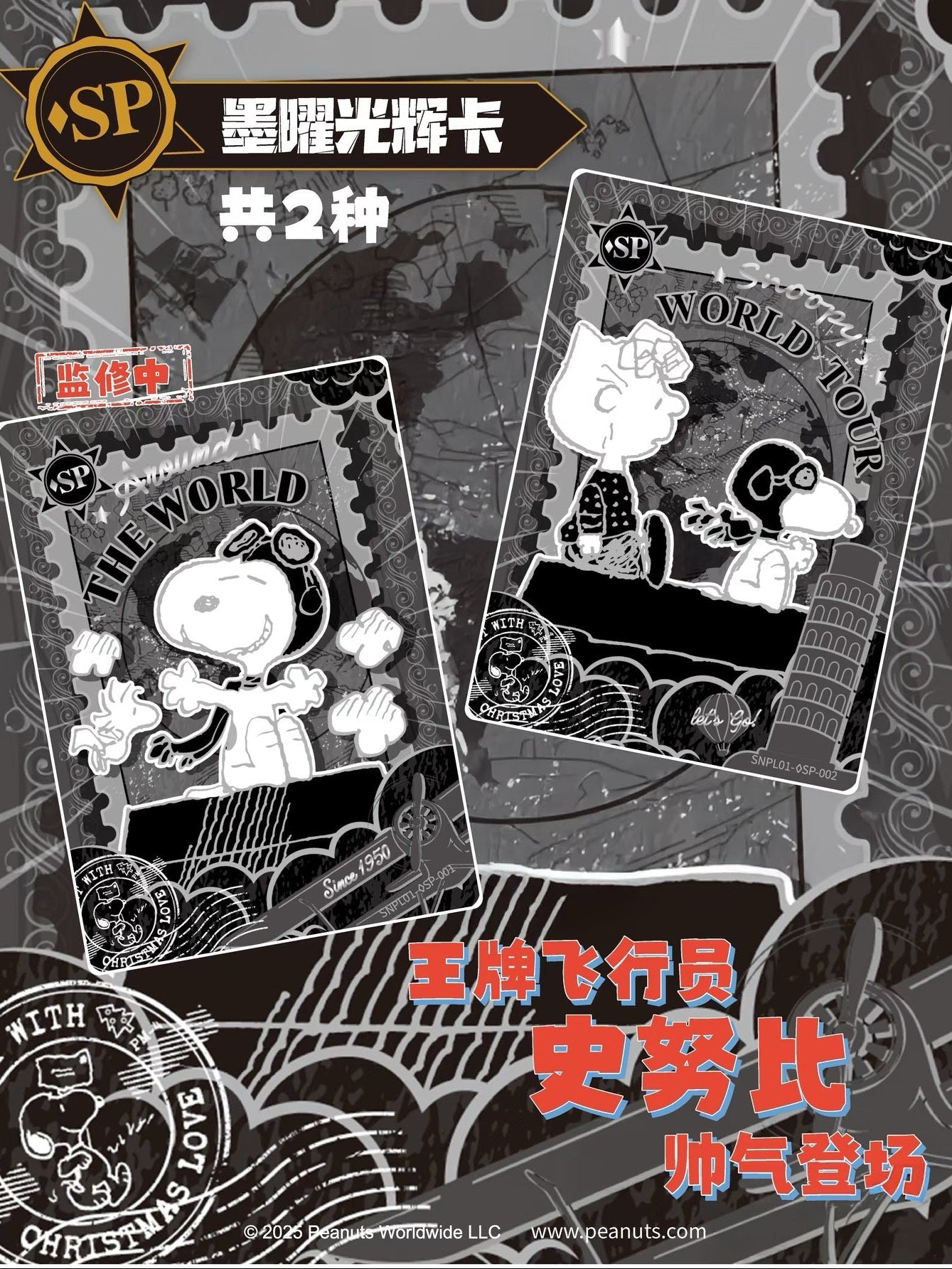 KAYOU Snoopy Peanuts Comics - Miracle Collection - World Travel Cards - Wave 1