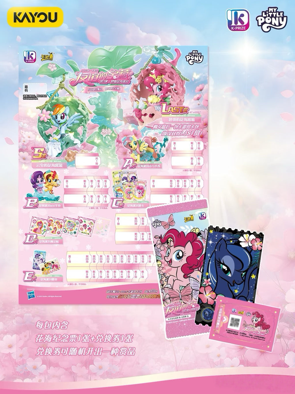 My Little Pony KAYOU Collection - "Treasures of Friendship" Wave 2  Complete Full Set