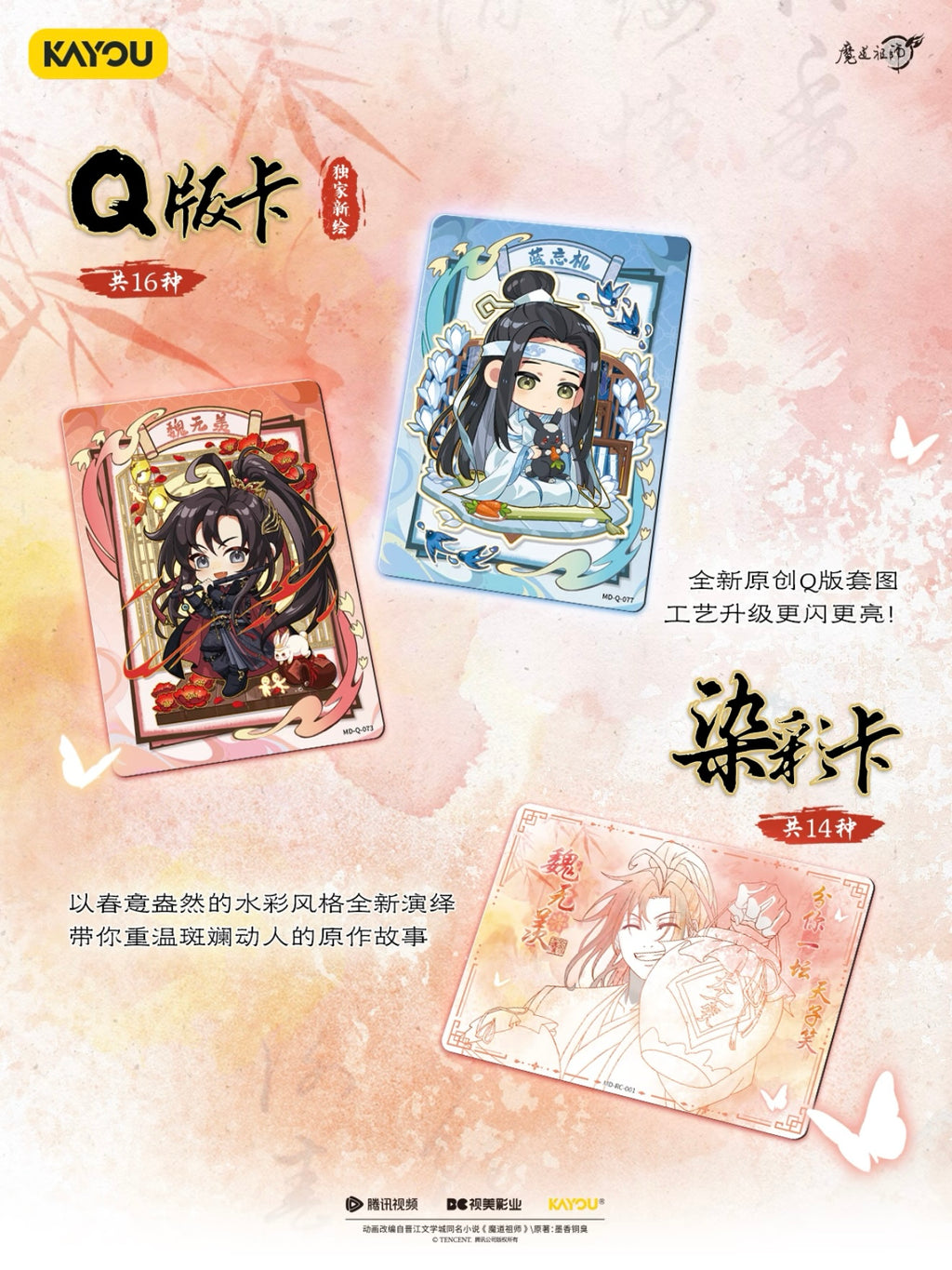 Mo Dao Zu Shi The Founder of Diabolism Animation Wu Ji Collection Cards · Dream of Drunkenness Wave 5