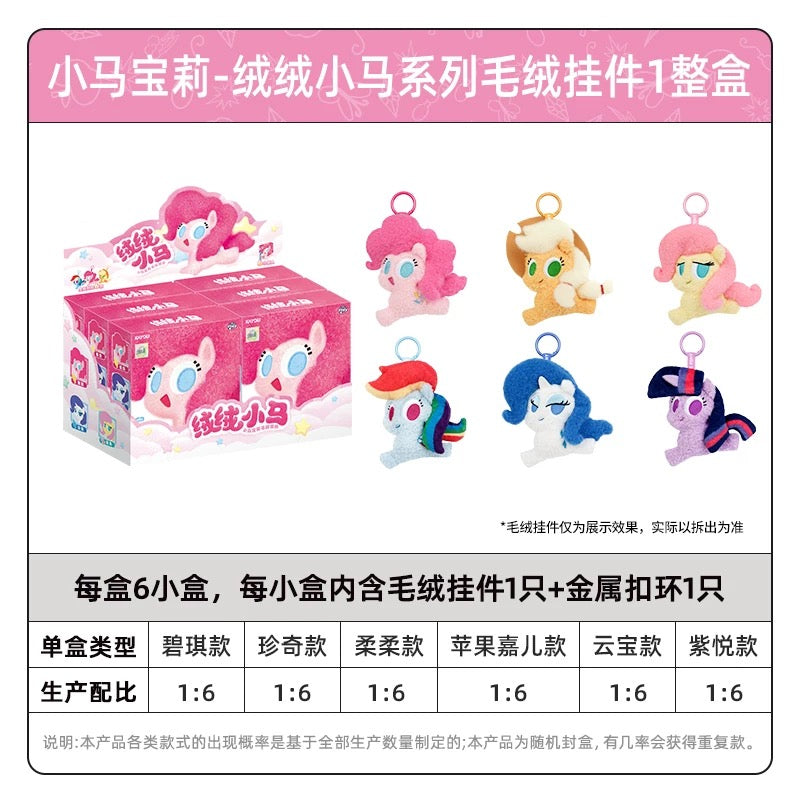 KAYOU My Little Pony Fluffy Ponies Series Plush Charms - One Full Box (Contains 6 Individual Boxes) - Official Licensed Anime Peripherals