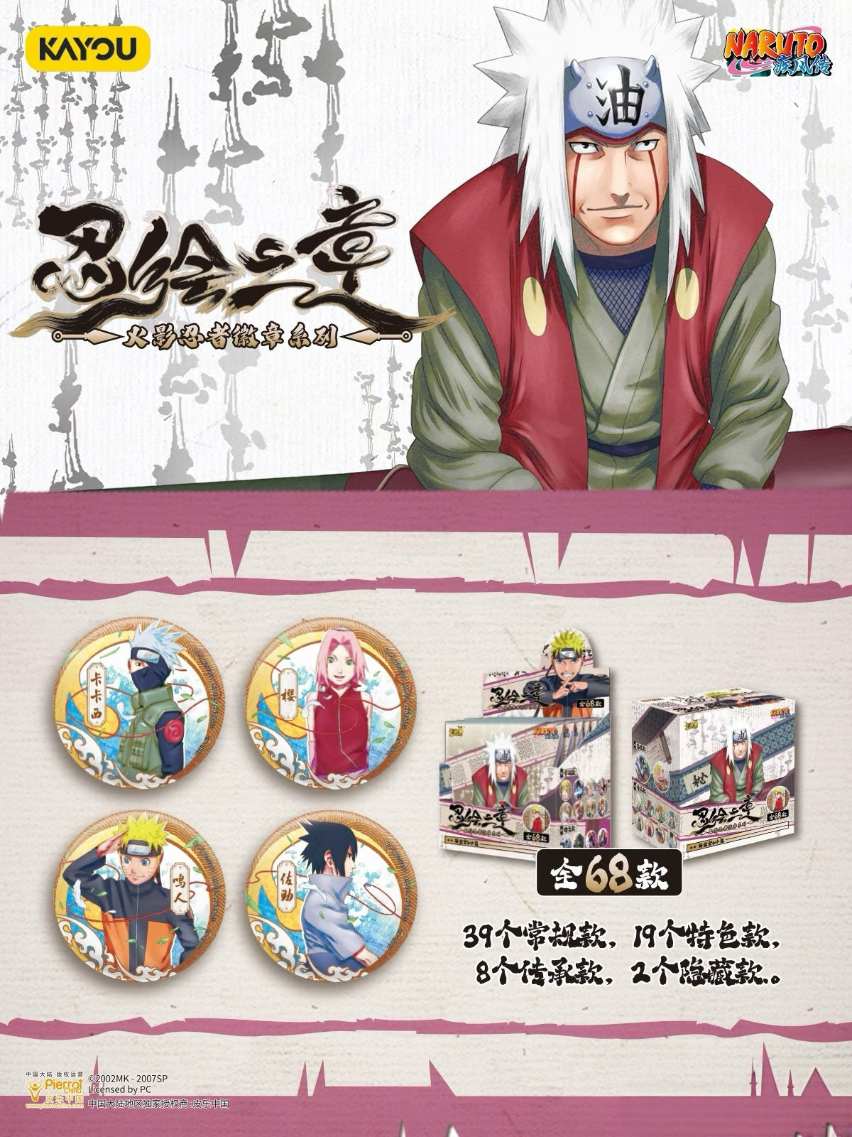 KAYOU Naruto Tin Badge Regular Series