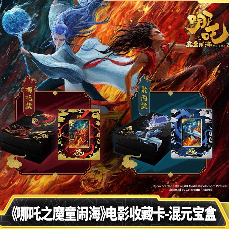 卡游 哪吒之魔童鬧海電影收藏卡片混元寶盒 正版周邊敖丙卡牌卡磚