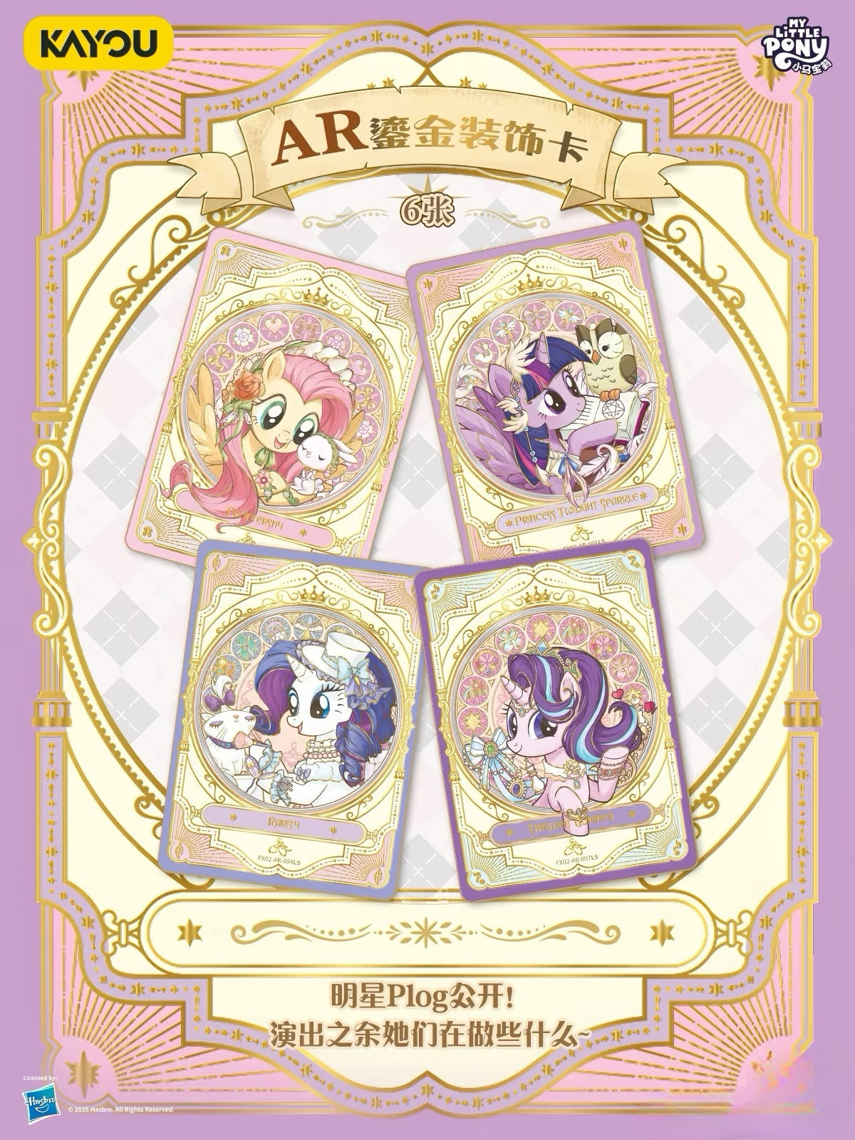 KAYOU My Little Pony Friendship Eternal Star Pack - Wave 2 Chinese