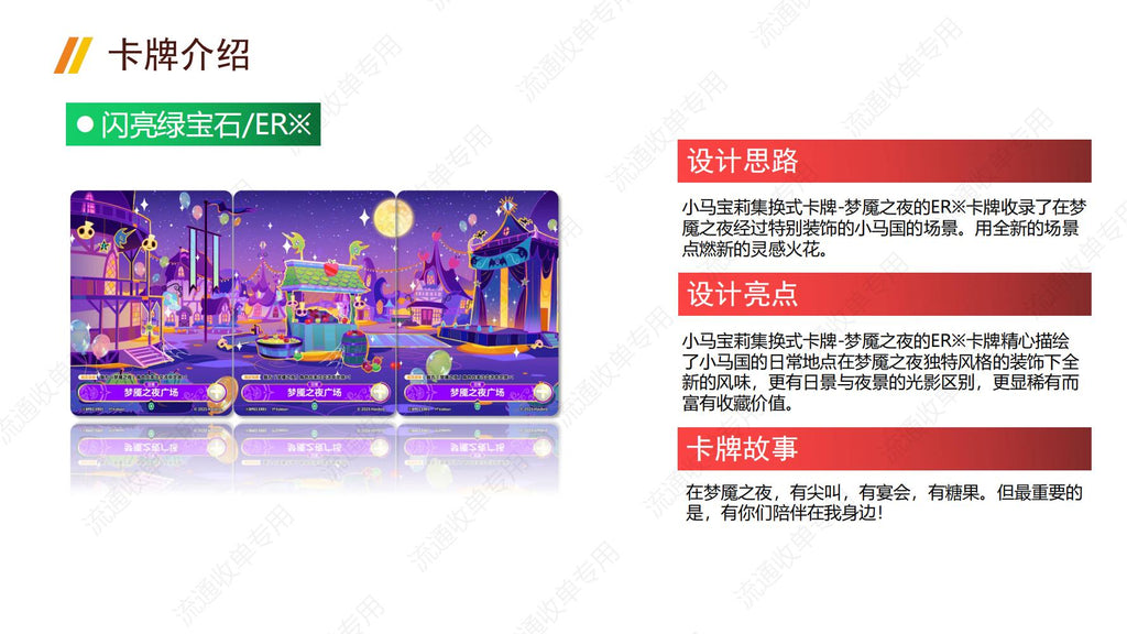 KAYOU My Little Pony TCG Nightmare Night Booster Box Chinese