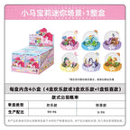 卡游 小馬寶莉迷你場景 官方正版公仔盲盒周邊兒童玩具擺件一整盒