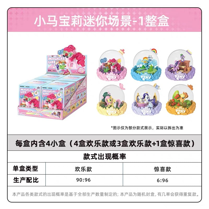 卡游 小馬寶莉迷你場景 官方正版公仔盲盒周邊兒童玩具擺件一整盒