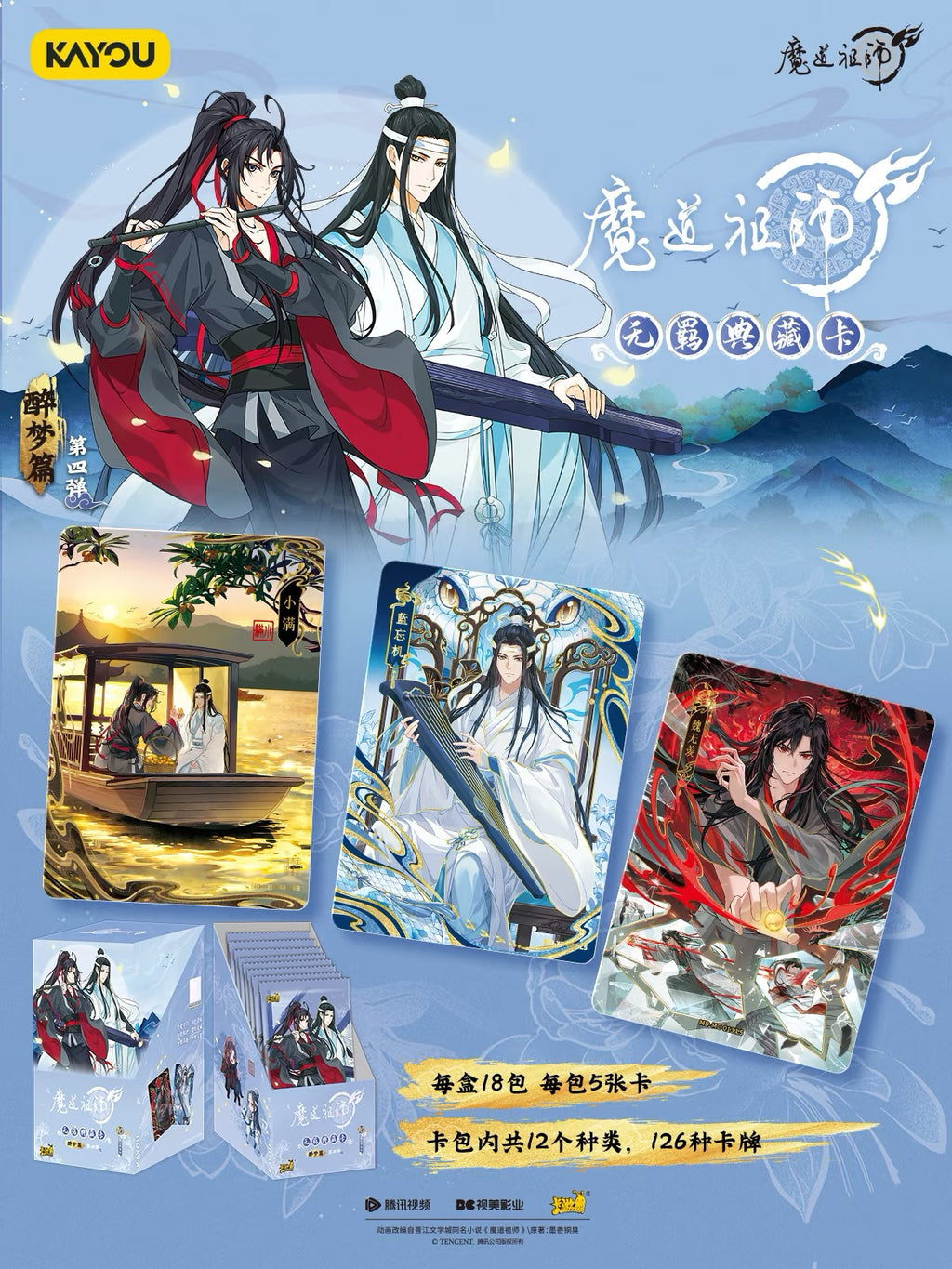 卡游魔道祖師卡片醉夢篇第四彈正版卡魏無羨原版周邊卡冊收藏卡牌