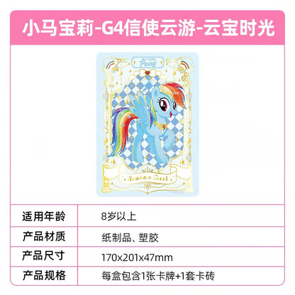 My Little Pony - G4 Messenger Wander