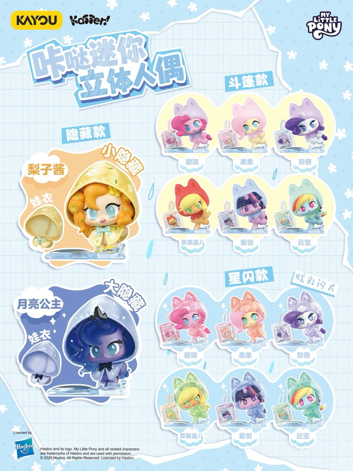 Pre-order KAYOU My Little Pony Click-Clack Mini Figures Wave 3, Rainy Season Theme