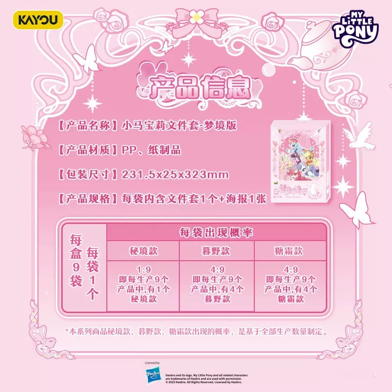 KAYOU My Little Pony Document Folder - Dreamy Edition (A4 Size) | Official Licensed Merchandise | Stationery for Kids & Students (Exam-Friendly) A whole box contains 9 packs.