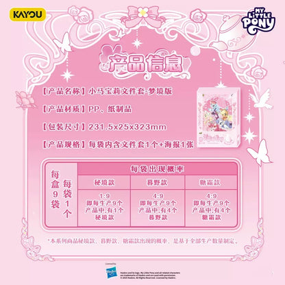 KAYOU My Little Pony Document Folder - Dreamy Edition (A4 Size) | Official Licensed Merchandise | Stationery for Kids & Students (Exam-Friendly) A whole box contains 9 packs.