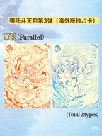 KAYOU Ne Zha Devil Child's Rampage Movie Collectible Cards  Battle of the Heavens Pack - 3rd Series 卡遊哪吒之魔童鬧海電影收藏卡 鬥天包3彈 英文版