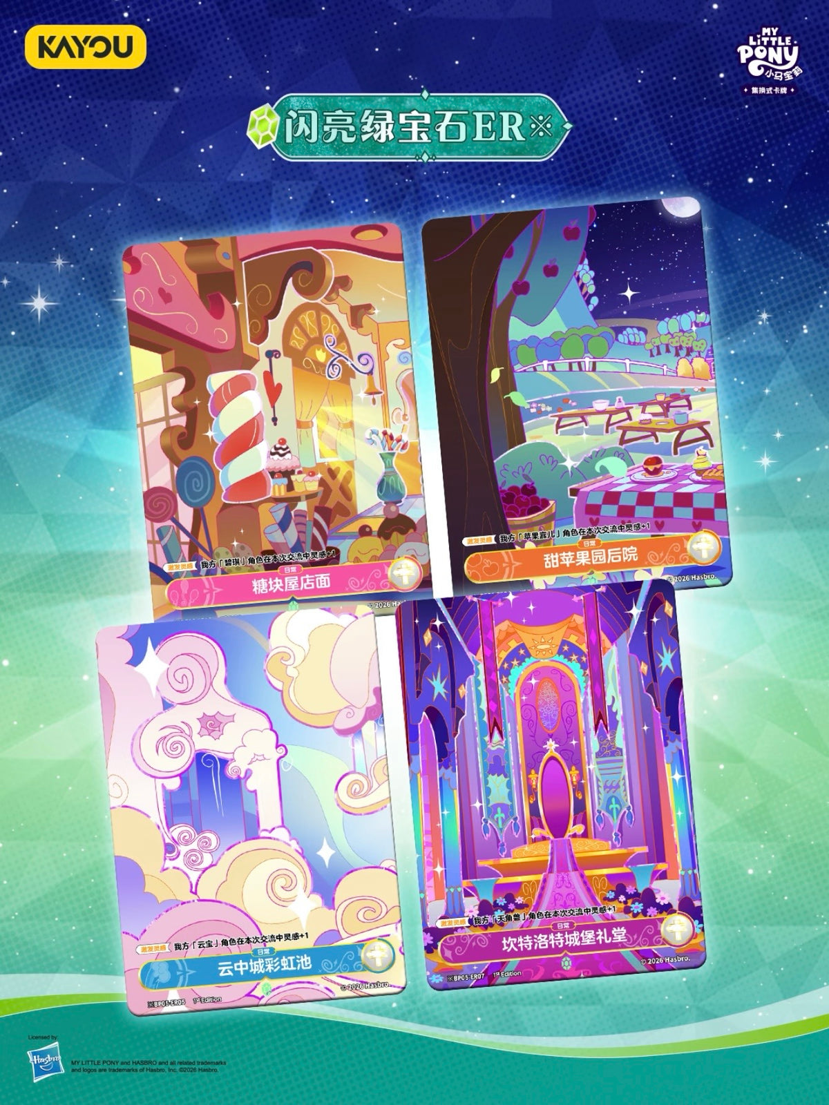 Pre‑order KAYOU My Little Pony Trading Card Game | Princess Coronation — Brilliant Starlight & Shining Crown!MLP TCG
