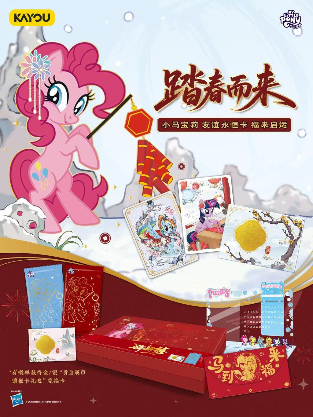 KAYOU My Little Pony Cards - Fortune Blessing Series Wave 2: 2026 Lunar New Year Gift Box
