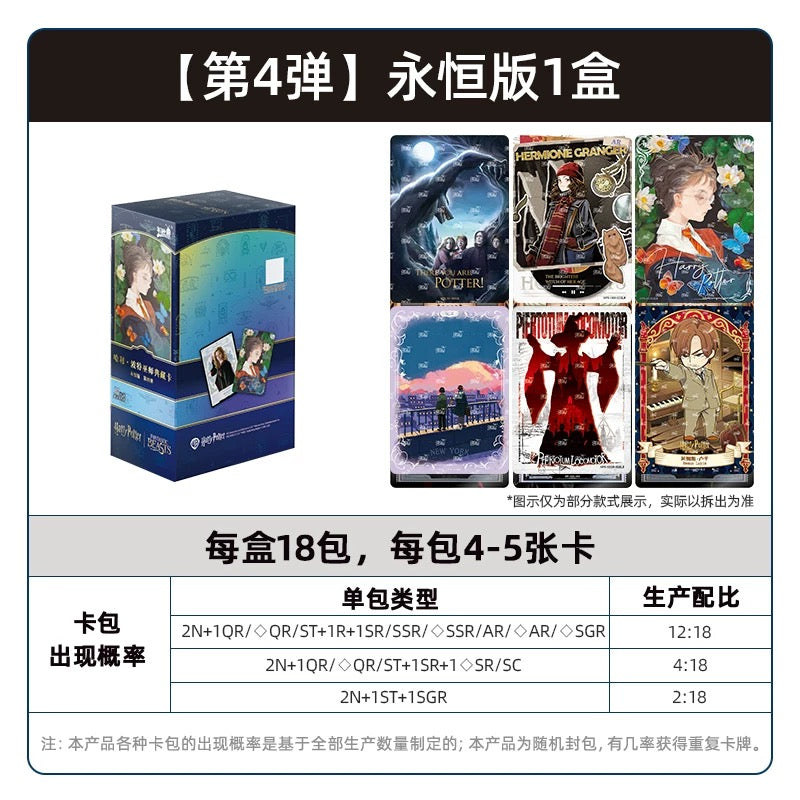 卡游哈利波特卡片巫師典藏卡永恆版第四彈官方正版周邊卡包卡牌– FUNTCG