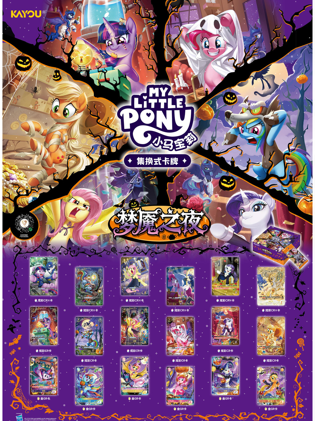 KAYOU My Little Pony TCG Nightmare Night Booster Box Chinese