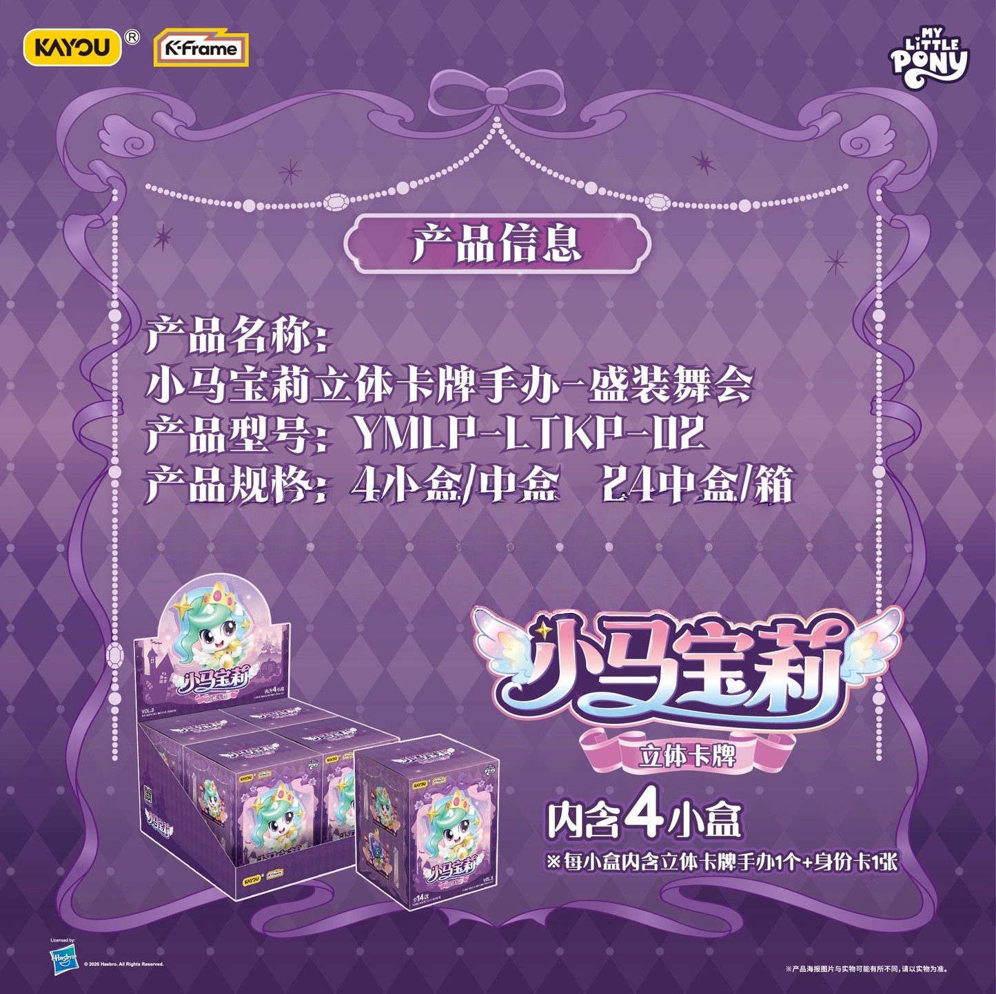 KAYOU My Little Pony 3D Card Figurine - Gala Ball