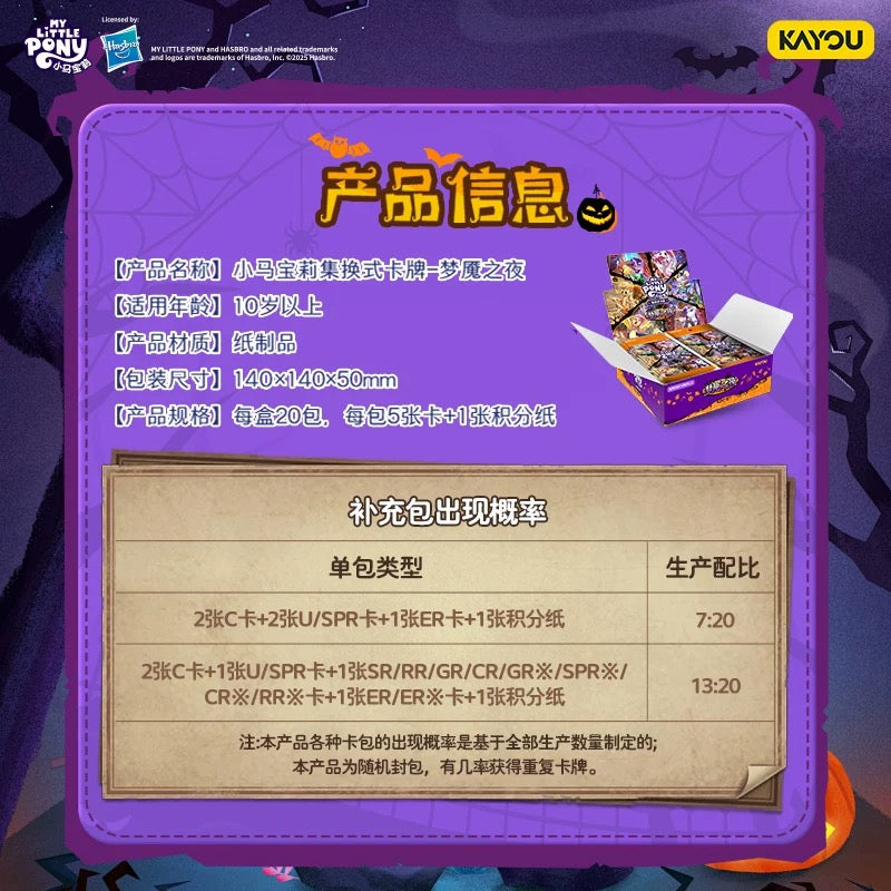 KAYOU My Little Pony TCG Nightmare Night Booster Box Chinese